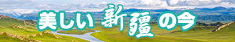 好想插你视频新疆banner-w330n60.jpg